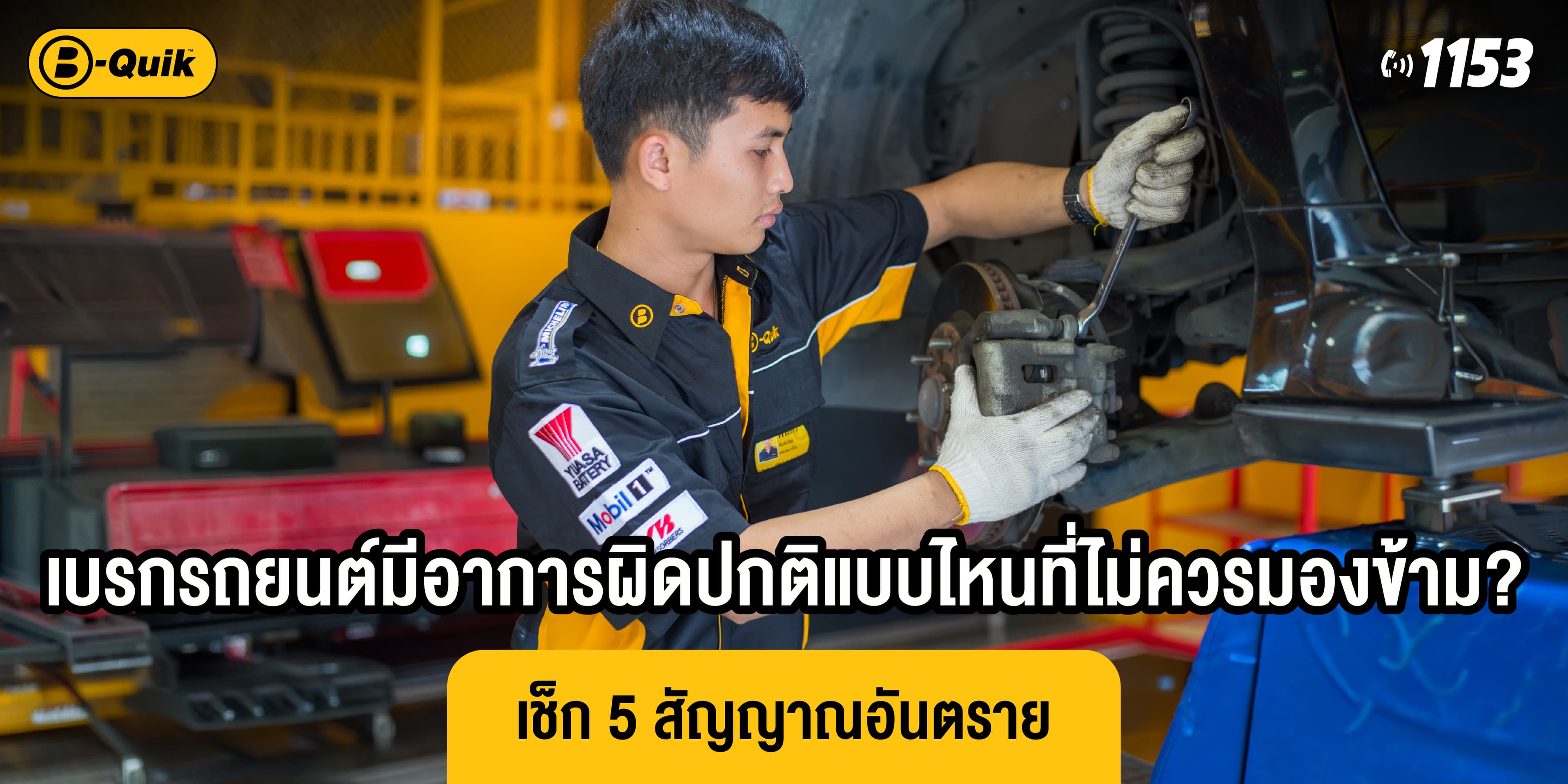 เบรกรถยนต์มีอาการผิดปกติแบบไหนที่ไม่ควรมองข้าม? เช็ก 5 สัญญาณอันตราย